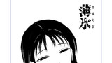 薄氷（うすらび）