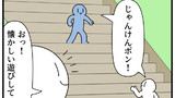 第291話「じゃんけん」