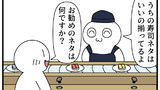 第293話「寿司」