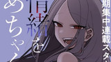 情緒をめちゃくちゃにしてくる女