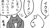 第137話「ひけらかし」