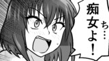第17話　痴女が降ってくる不都合