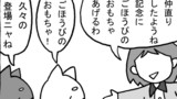 第146話「ごほうび」