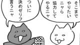 第149話「空回り」
