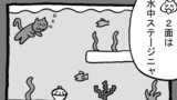 第181話「水中ステージ」