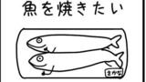 焼き魚