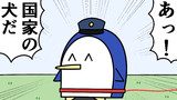 第75話「国家の犬」