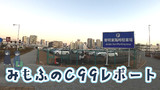 みもふのＣ９９レポート