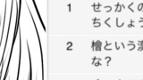 天界さんが一言