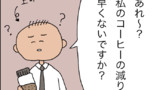 第5話　コーヒー