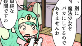 第07話 魔法少女をわからせられたい