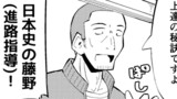 16-9「帰ってきた日本史の藤野」