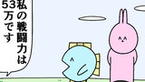第88話「53万」