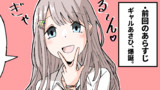 ギャルあさひの勘違い