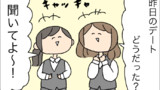 第10話　デート報告