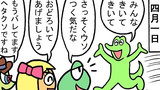 第72話「エイプリルフール」