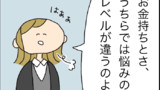 第11話　お財布事情
