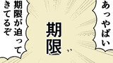 第2話「期限をのばす」