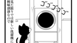 #52 洗濯機が来た