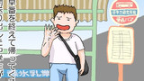第183話 とても暑かった日のバス停