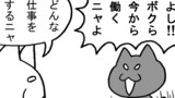 第204話「ねこワーク」