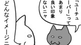 第206話「イメージ」