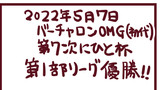 バーチャロンまだ続けてたんです…