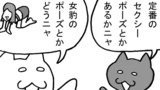 第220話「セクシーポーズ」