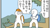 第328話「登山」