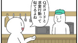 第329話「QRコード」