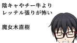 陰キャやチー牛よりレッテル張りが怖い
