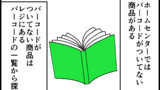 入社当時はわからなかったこと.2話