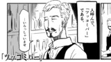 #3 ツッコミバー