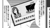 世界中の男性が女性に変身してしまった話