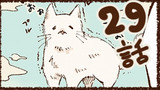 第29話
