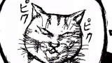 「ねこ先生の日記　劇画風味」第3話