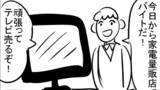 第34話　家電