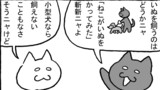 第234話「斬新」