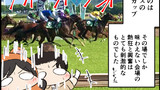 競馬場に初めていってくれま