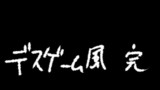 最終話「幕引き」後編