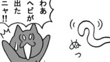 第239話「ねことへび」
