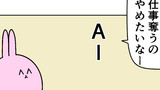 第41話「AI」