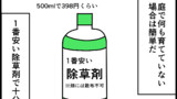 除草剤の選び方.2話