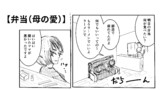 第3話【母の愛編】