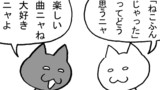第246話「ねこふんじゃった」