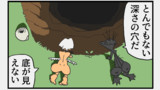 第30話　穴