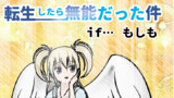 第１話『裏』　if…もしも