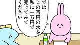 第52話「水を一万円で」