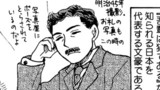 先生は夏目漱石