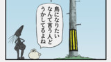 第36話　鳥になりたい